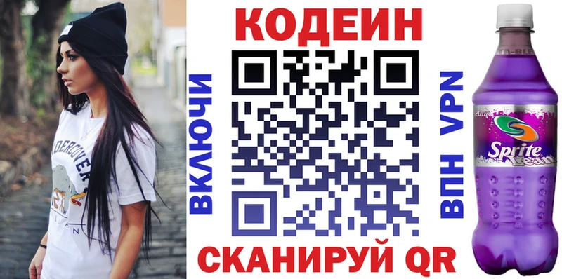 Кодеин напиток Lean (лин) Козельск